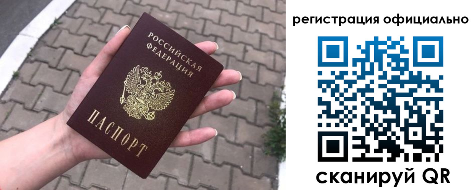 прописка 2025 в Барабинске