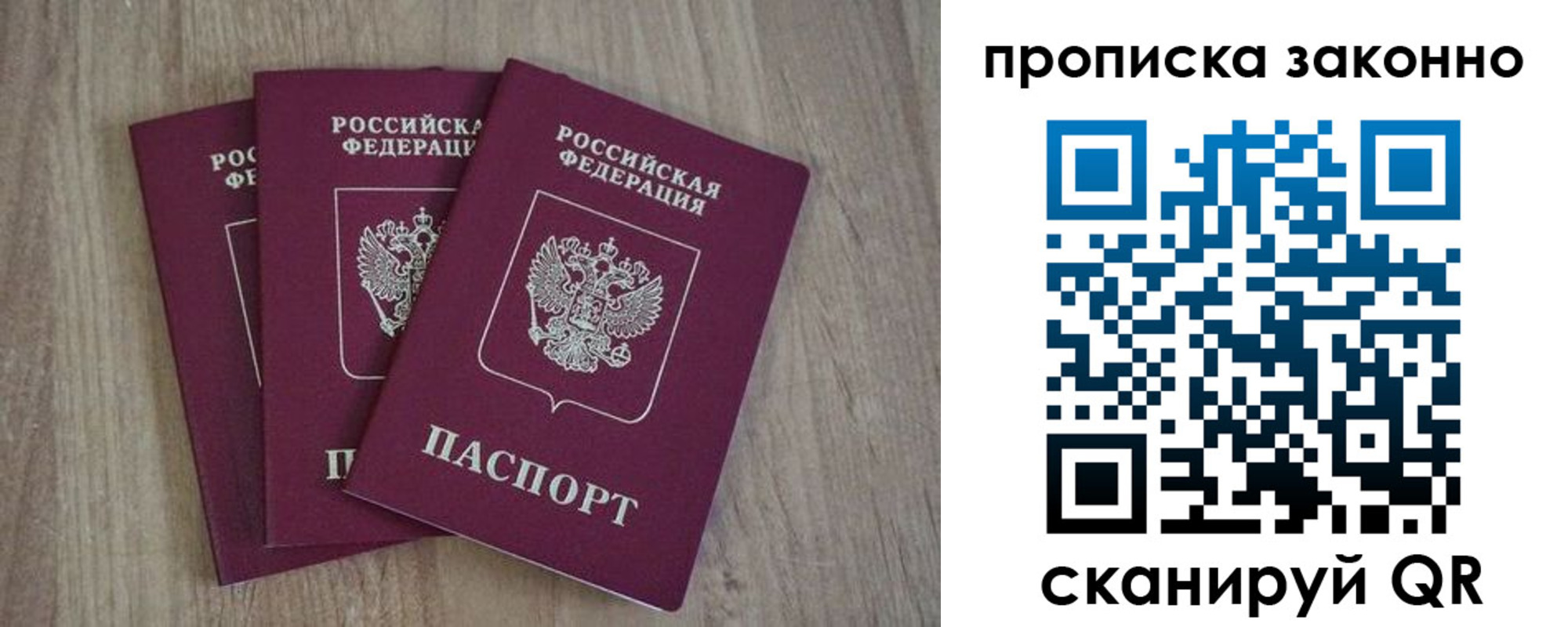 прописка в Барабинске