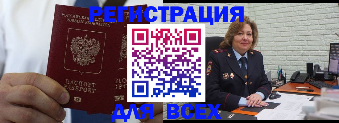 прописка законно в Барабинске