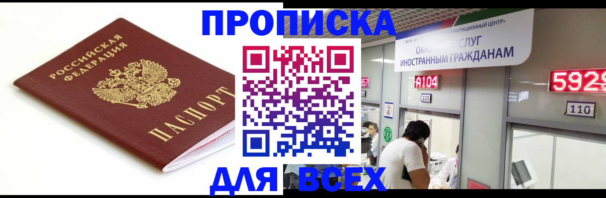 временная регистрация в Барабинске