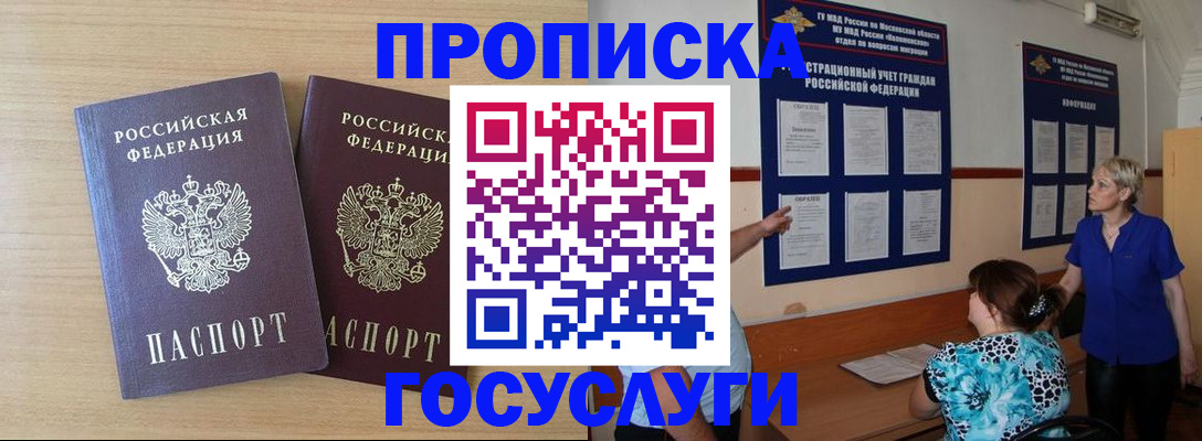 временная регистрация для школы в Барабинске